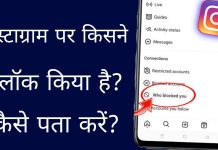 Who Blocked you on Instagram