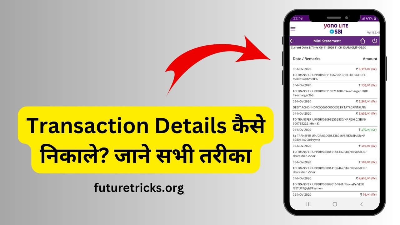 ट्रांजैक्शन आईडी से डिटेल कैसे निकाले?