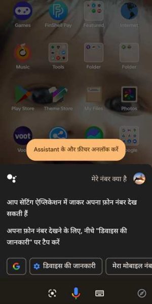 google assistant 